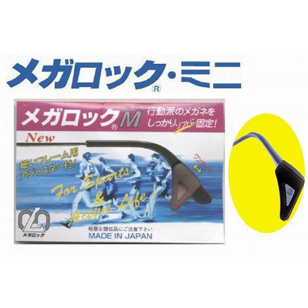 10個 までネコポスのみ送料300円　 メガネのズレを防ぐ！ メガロック ミニ-ホルダー-NO.323-BL ブラック 子供・女性にオススメ | 