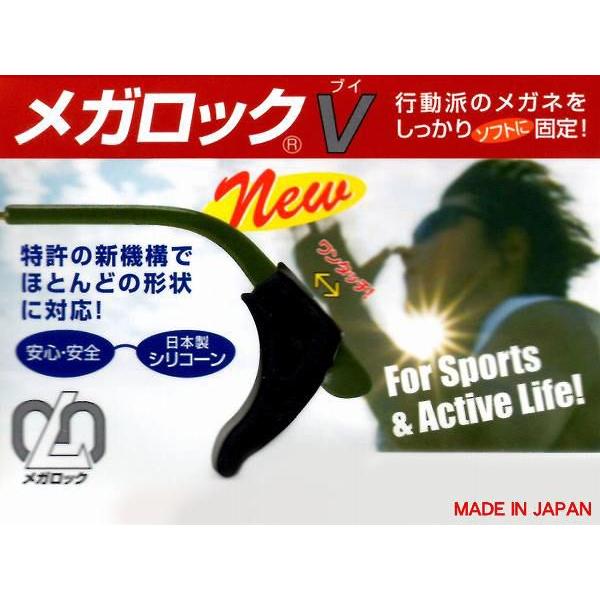 10個 までネコポスのみ送料300円　メガロック ブイV888-4C-BKブラック メガネ ズレ防止 シリコン  眼鏡 めがね ズレ 落ち 防止 固定 | 