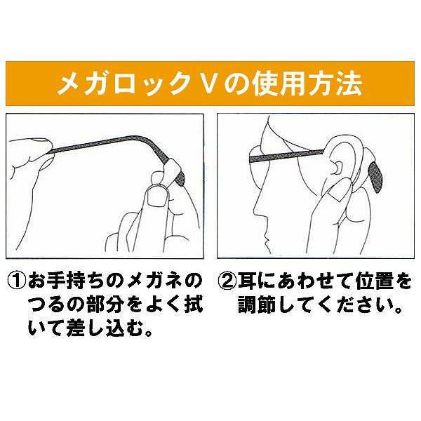 10個 までネコポスのみ送料300円　メガロック ブイV888-4C-BKブラック メガネ ズレ防止 シリコン  眼鏡 めがね ズレ 落ち 防止 固定 |  | 02
