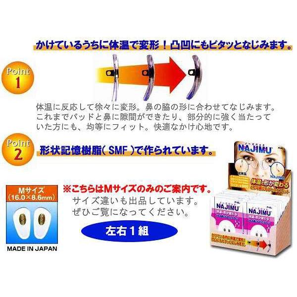 10個 までネコポスのみ送料300円 PEARLパール NAJIMU鼻パッド-Mサイズ