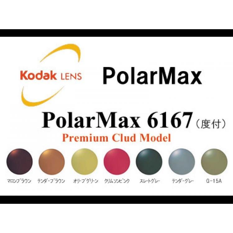 ニュースタンダード　カラークロス2枚セット レンズ]光学フィルムの技術を結晶！ Kodak polarMAX6167 ポラマックス