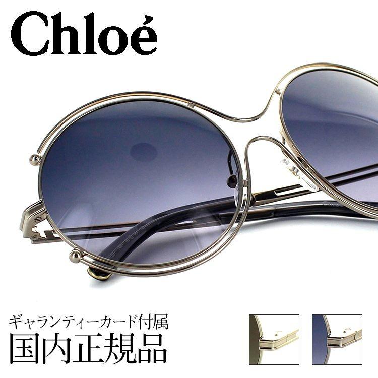 Chloe クロエ サングラス CL2233A C02-135 57◻︎18 楽天市場】クロエ サングラスの通販