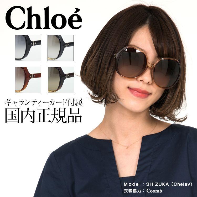 【訳ありケース無し】クロエ サングラス CE723SA 62サイズ バタフライ Chloe CL35 PT10CL【国内正規品】【あす楽対応】【FCS】｜squacy