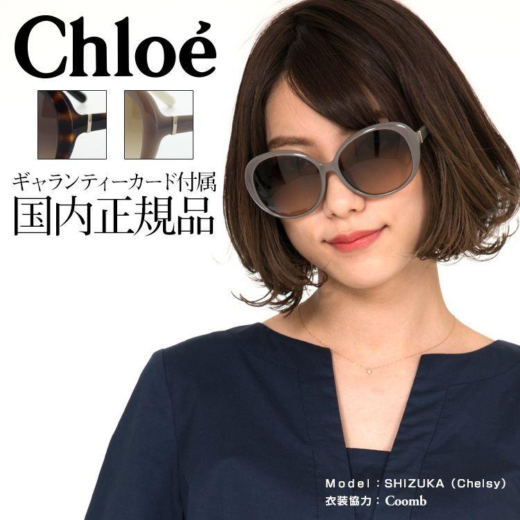 クロエ サングラス Ce698sa 59サイズ バタフライ Chloe Cl35 Pt10cl Chl11 0048 メガネのアイワン秋葉原yahoo 店 通販 Yahoo ショッピング