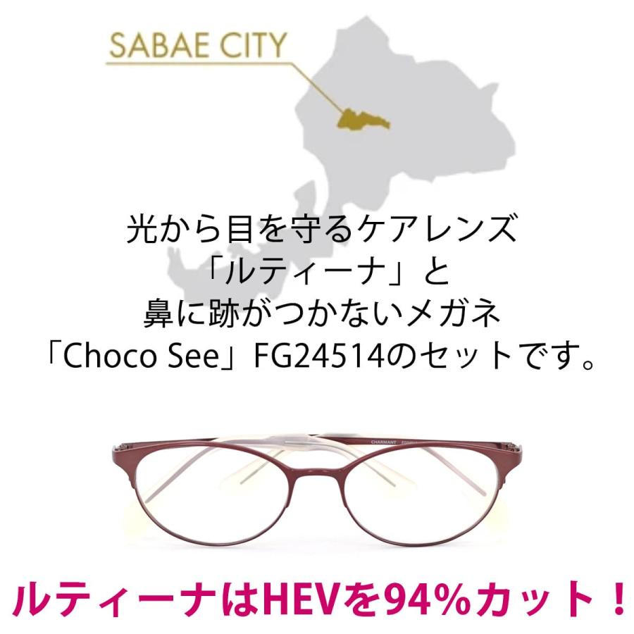 鼻に跡がつかない レンズセット ちょこシー ルティーナ FG24514 51