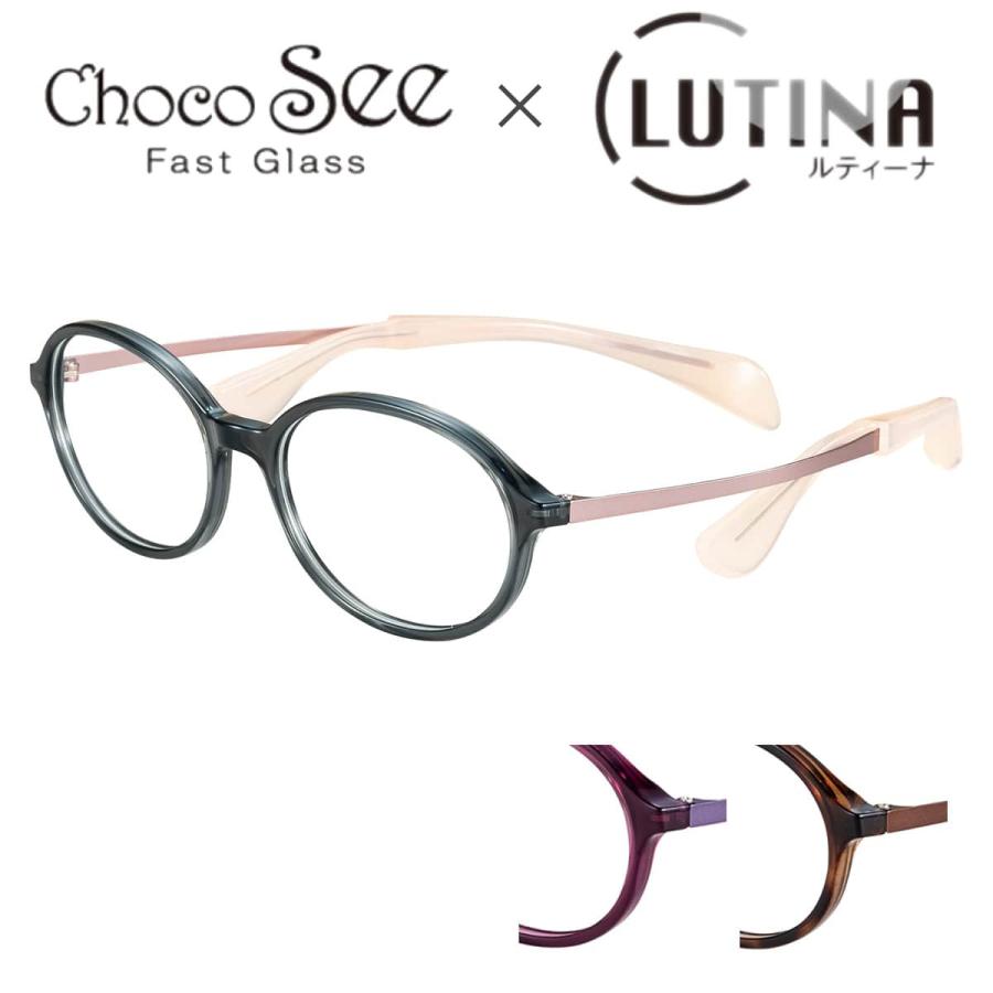 鼻に跡がつかない レンズセット ちょこシー ルティーナ FG24516 49