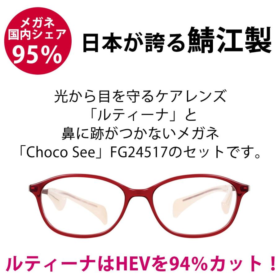 鼻に跡がつかない レンズセット ちょこシー ルティーナ FG24517 50