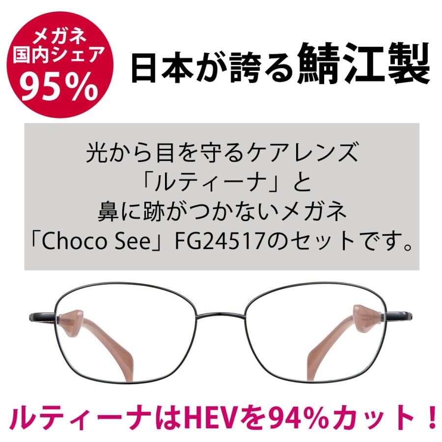 鼻に跡がつかない レンズセット ちょこシー ルティーナ FG24522 51サイズ メガネ Choco See チョコシー SABAE 福井 シャルマン |  | 02
