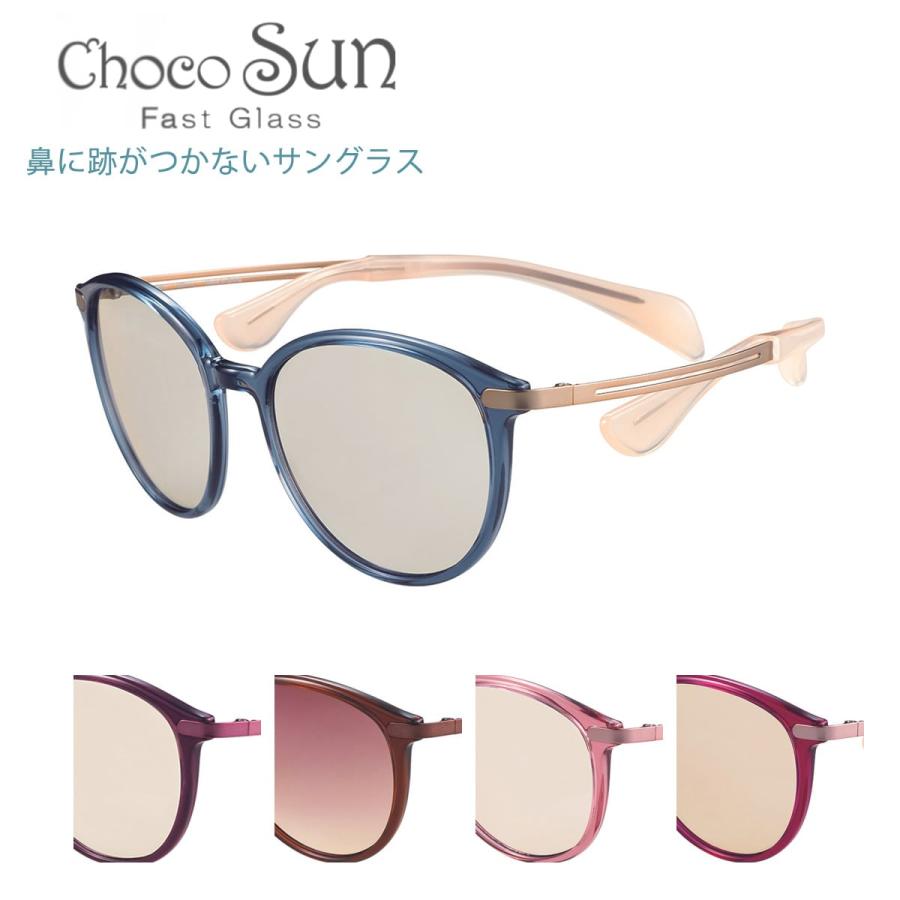 鼻に跡がつかないサングラス ちょこサン FG24513 51サイズ Choco