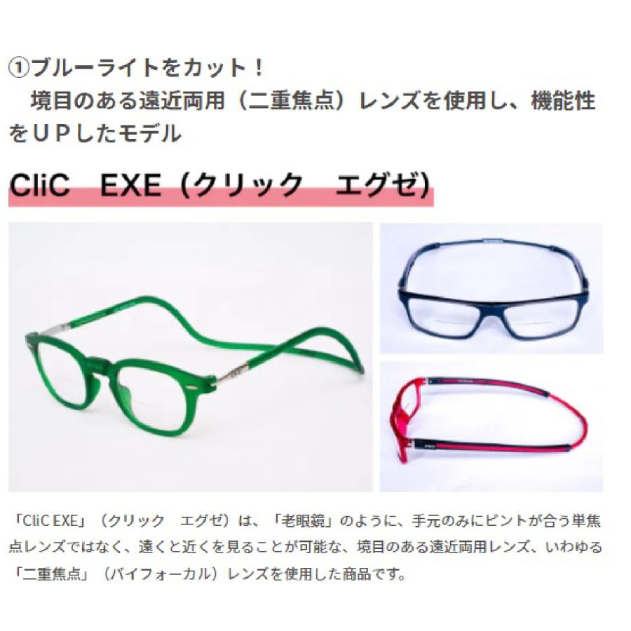 クリック エグゼ CliC EXE 老眼鏡 シニアグラス 【遠近両用】二重焦点　芸能人愛用の老眼鏡 首からかけられる 度数も選べる 安心マグネット |  | 06