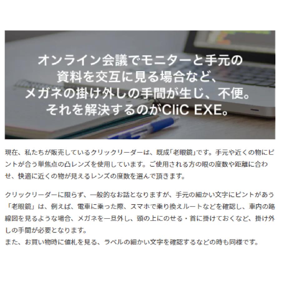クリック エグゼ CliC EXE 老眼鏡 シニアグラス 【遠近両用】二重焦点　芸能人愛用の老眼鏡 首からかけられる 度数も選べる 安心マグネット |  | 07