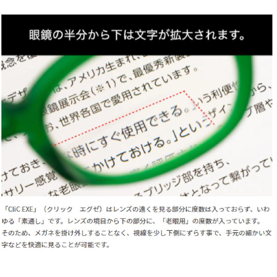 クリック エグゼ チューブ CliC EXE TUBE 老眼鏡 【遠近両用】二