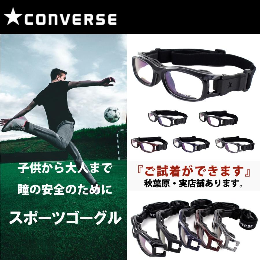 CONVERSE - コンバース　スポーツゴーグル　度付き　ブラック CONVERSE 大人向けの本格スポーツメガネ CVG003 眼鏡 ゴーグル