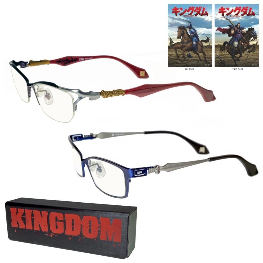 キングダム メガネフレーム [信モデル/王騎モデル] めがね 眼鏡 度付