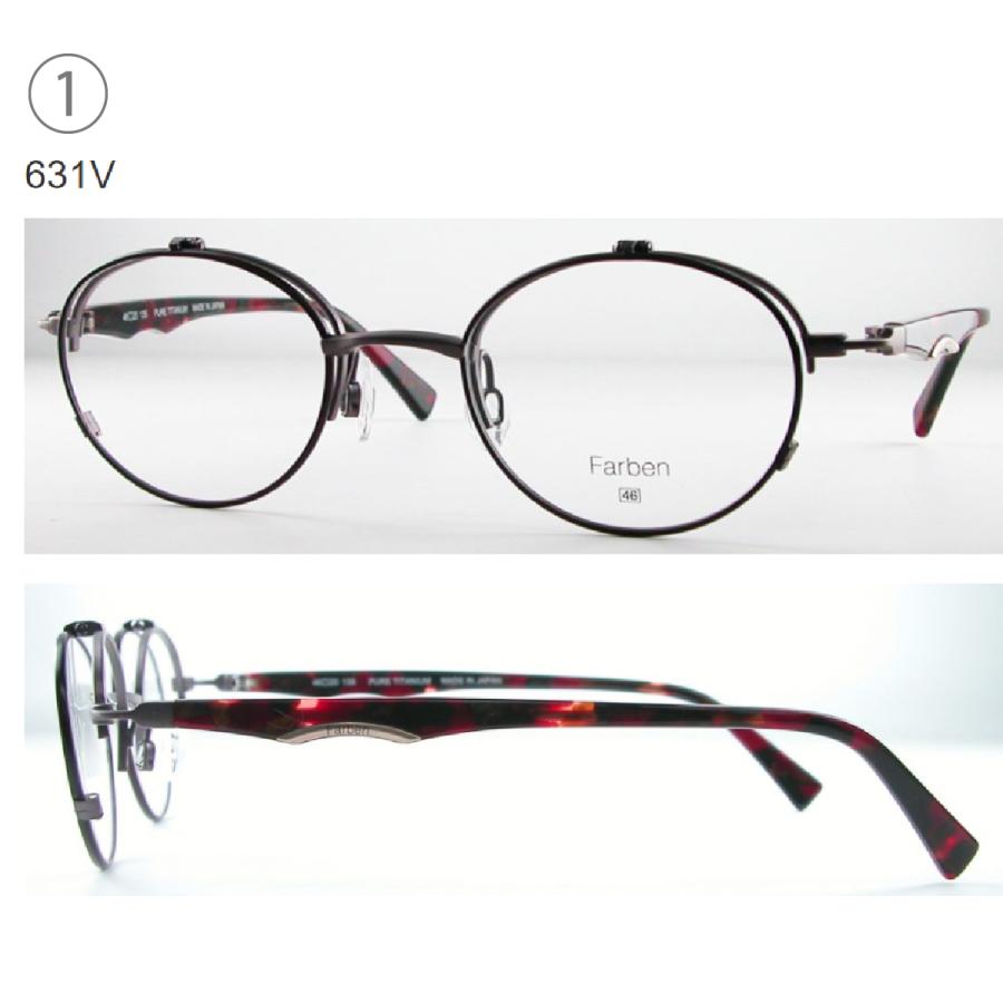 Farben メガネ 眼鏡 フレーム F7082 46サイズ 跳ね上げ フリップ Farben メガネ 眼鏡 フレーム F7082 46サイズ 跳ね上げ フリップ