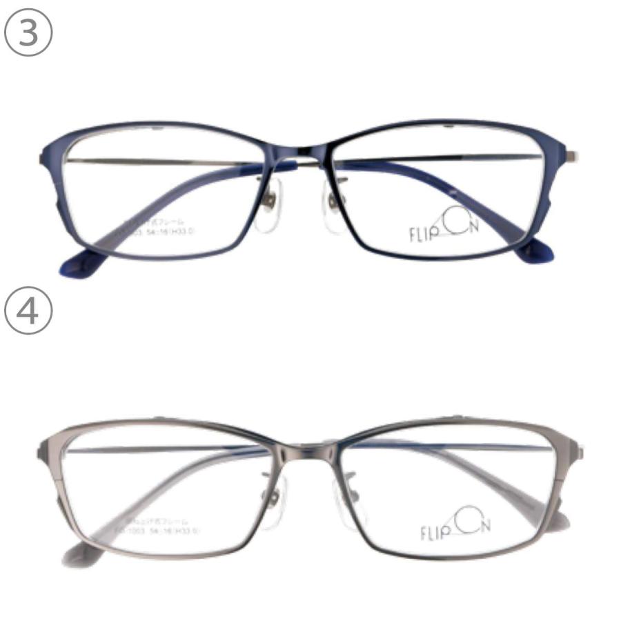 跳ね上げ式メガネ　老眼鏡　2.0　チタン　フリップアップ 跳ね上げ式メガネ フレーム FLIP ON フリッポン FO-1003 54サイズ
