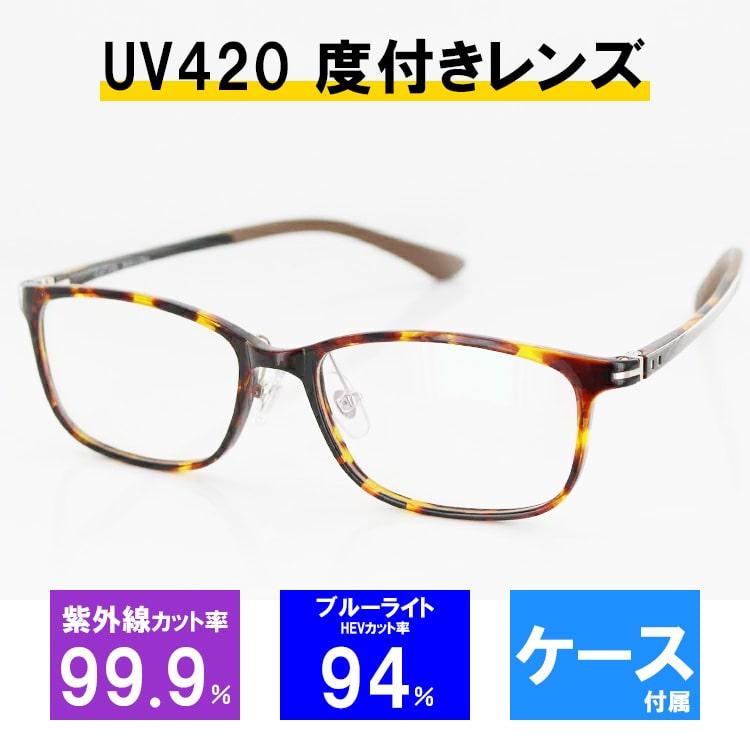 レンズセット】メガネフレーム UV420 レンズつき TR9194-2 C63 52