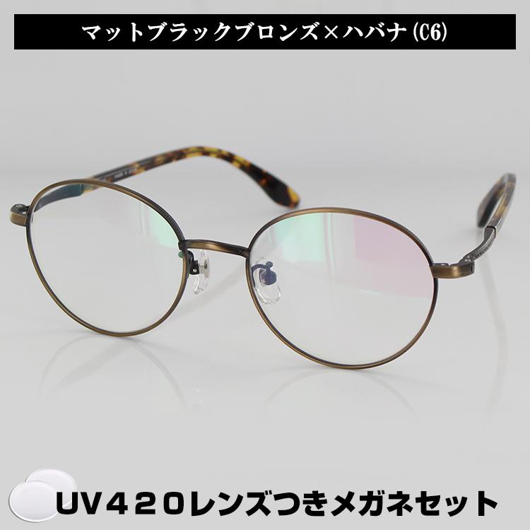 レンズセット】メガネフレーム UV420 2322 C6 50サイズ ボストン