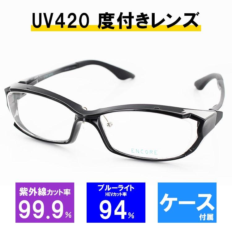 レンズセット】メガネフレーム UV420 レンズつき 10147 56サイズ