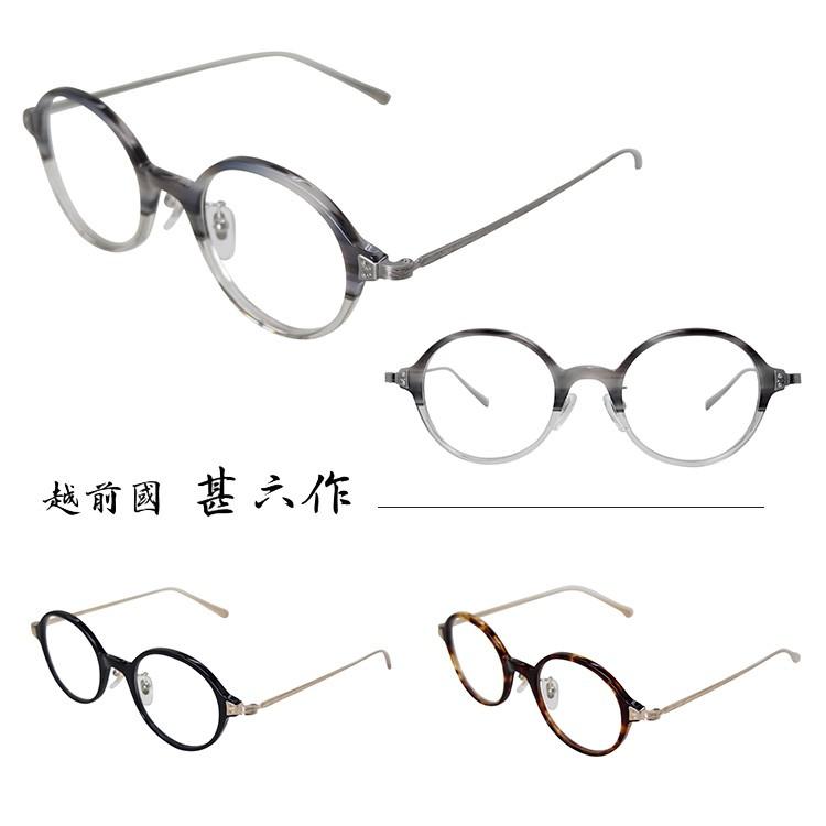 国内正規品】【日本製】越前國 甚六作 メガネフレーム JN-040 46サイズ