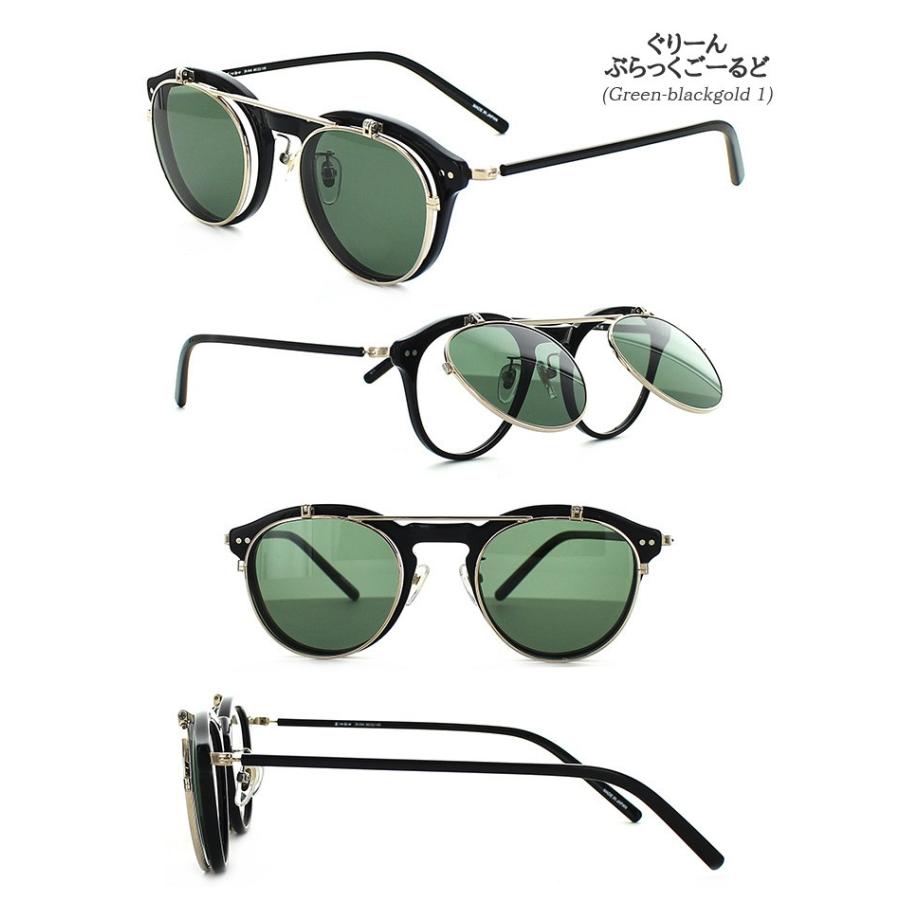 跳ね上げ式メガネ 越前國 甚六作 JN-044 48サイズ サングラス 眼鏡