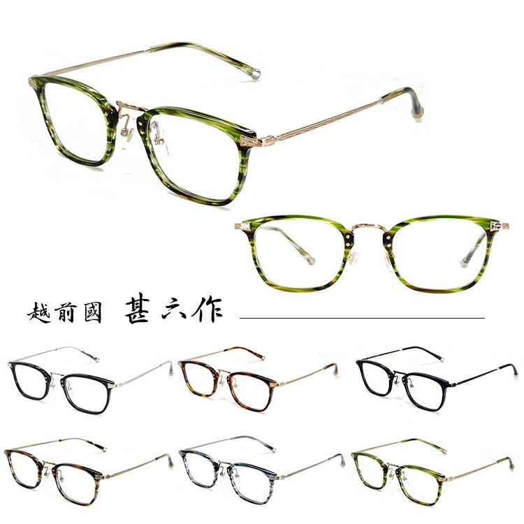 【国内正規品】【日本製】越前國甚六作 メガネフレーム JN-033 49サイズ 度付き対応(15000円)