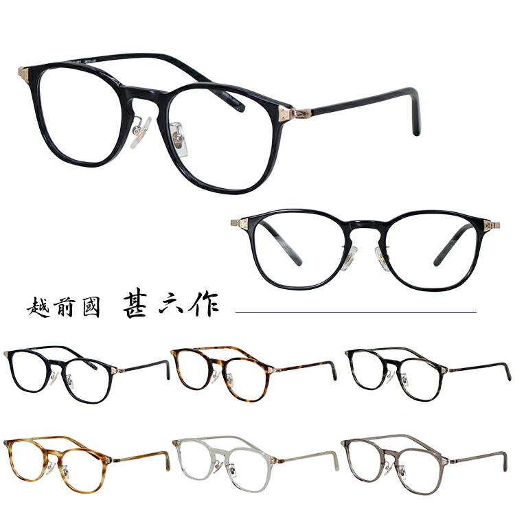 国内正規品 日本製 越前國甚六作 メガネフレーム Jn 057 49サイズ 度付き対応 Jin10 0036 アイワン秋葉原yahoo 店 通販 Yahoo ショッピング
