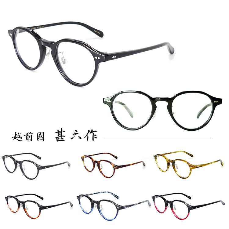国内正規品 日本製 越前國甚六作 メガネフレーム Ez 004 47サイズ 度付き対応 Jin10 0051 アイワン秋葉原yahoo 店 通販 Yahoo ショッピング