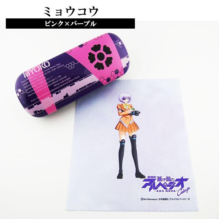 蒼き鋼のアルペジオ メガネケース メガネ拭き アルス・ノヴァ Cadebza
