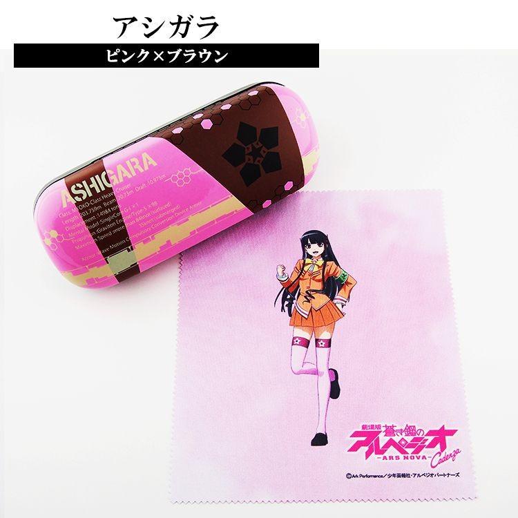 蒼き鋼のアルペジオ メガネケース メガネ拭き アルス・ノヴァ Cadebza