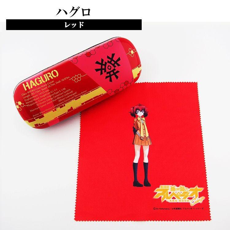 蒼き鋼のアルペジオ メガネケース メガネ拭き アルス ノヴァ Cadebza アニメ キャラクターグッズ 眼鏡ケース ガイナックス K5s15 0008 メガネのアイワン秋葉原yahoo 店 通販 Yahoo ショッピング