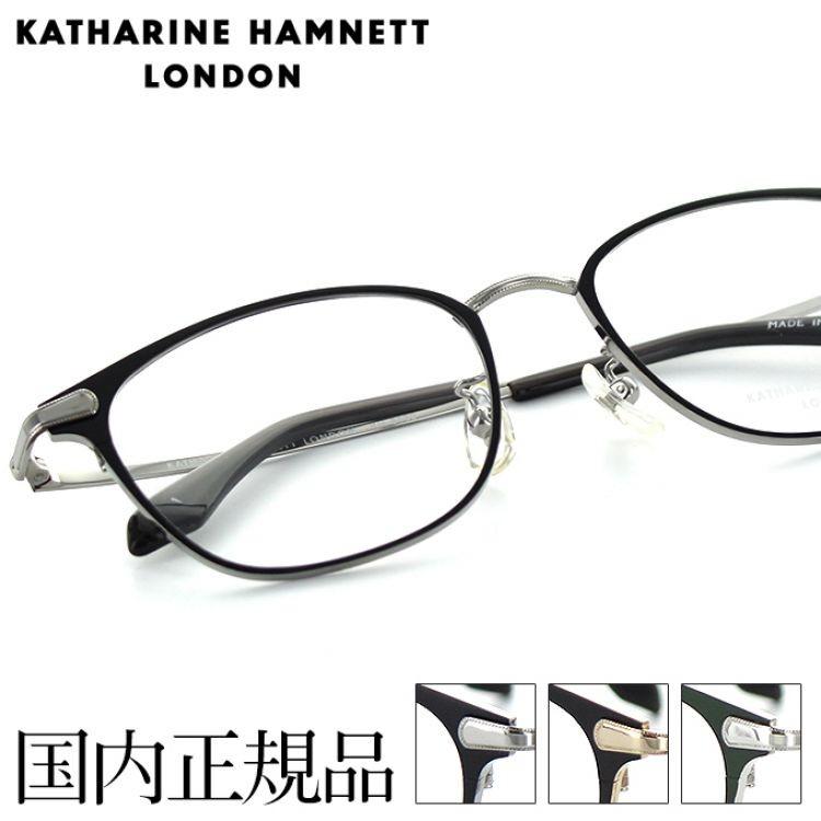 KATHARINE HAMNETT（キャサリンハムネット） メガネフレーム KH9162 52