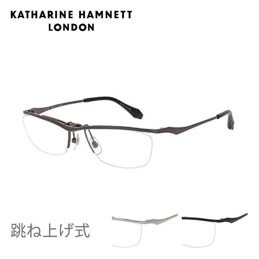 KATHARINE HAMNETT（キャサリンハムネット） 跳ね上げ式メガネ KH9196