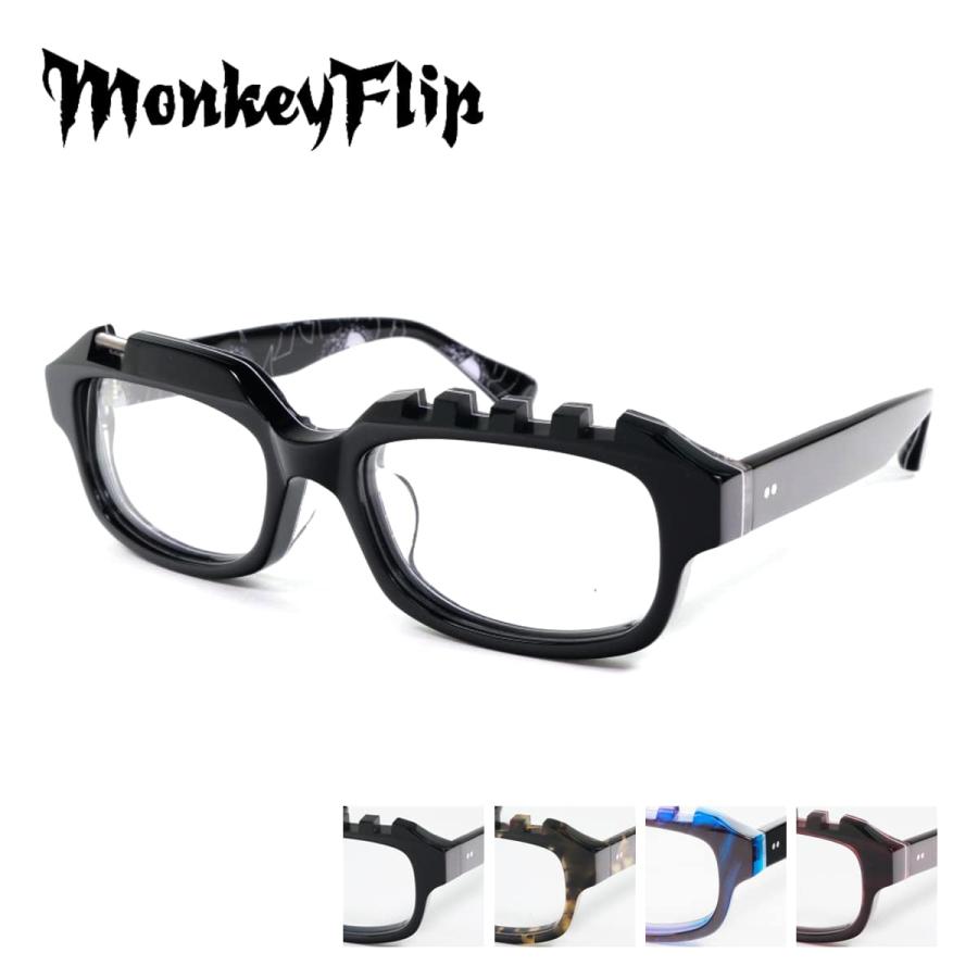 メガネフレーム MonkeyFlip 99 つくも フロントカット 55サイズ