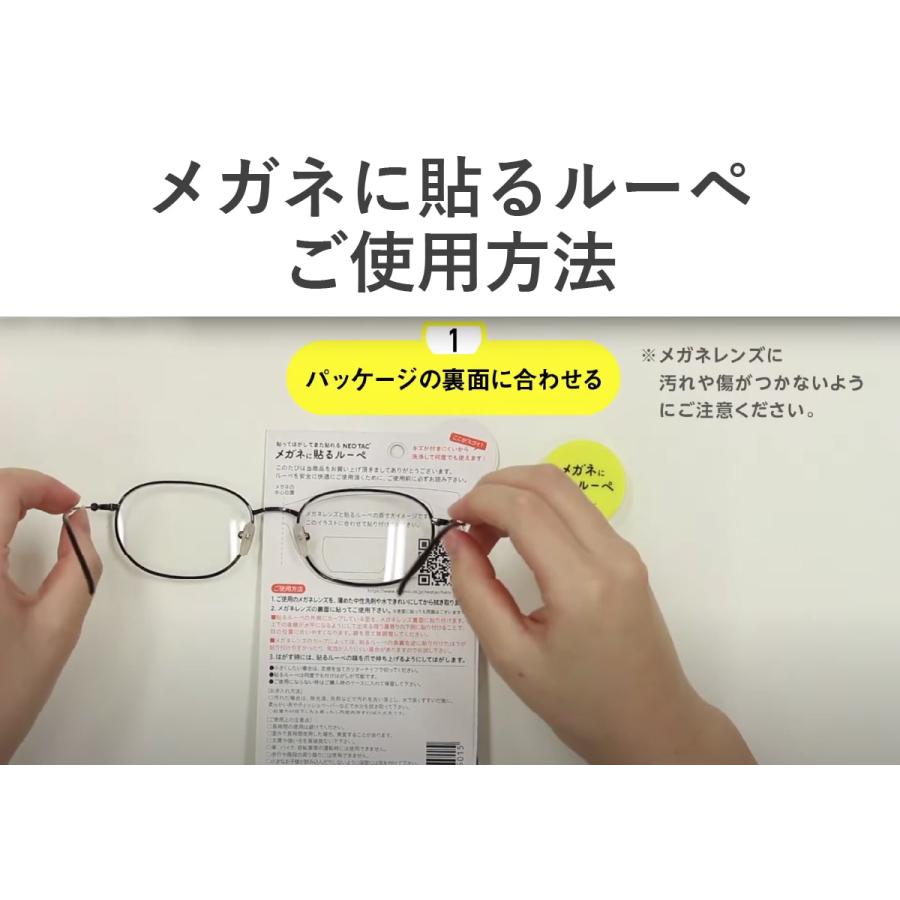 ネオタック 貼るルーペ メガネに貼ってはがせる シールタイプ 倍率1.5