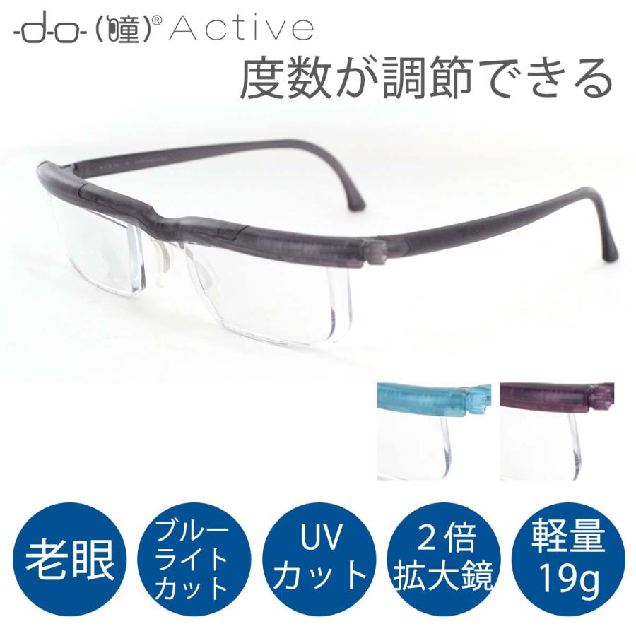 老眼鏡 ドゥーアクティブ 度数を調節できる 見たいものに合わせ 老眼鏡 ドゥーアクティブ 度数を調節できる 見たいものに合わせ