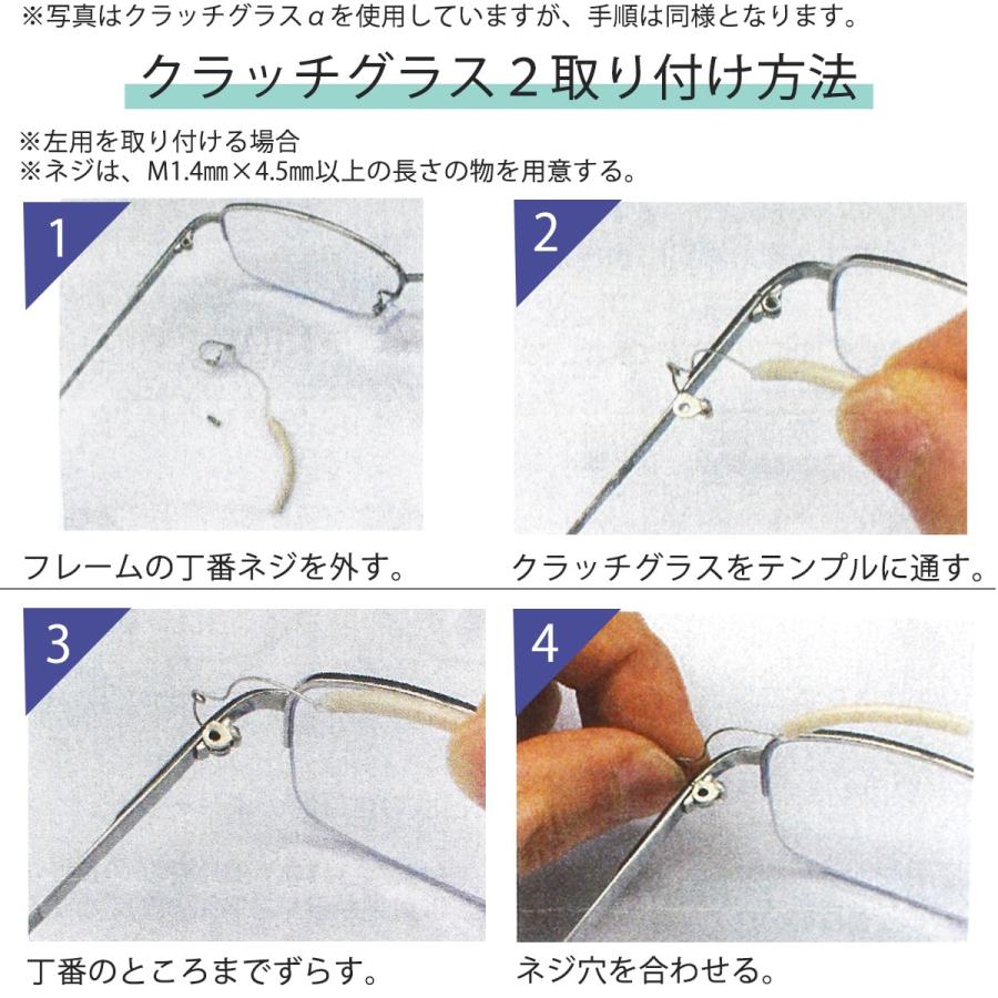 眼瞼下垂でお困り方に】クラッチグラス2 眼鏡 パーツ 矯正