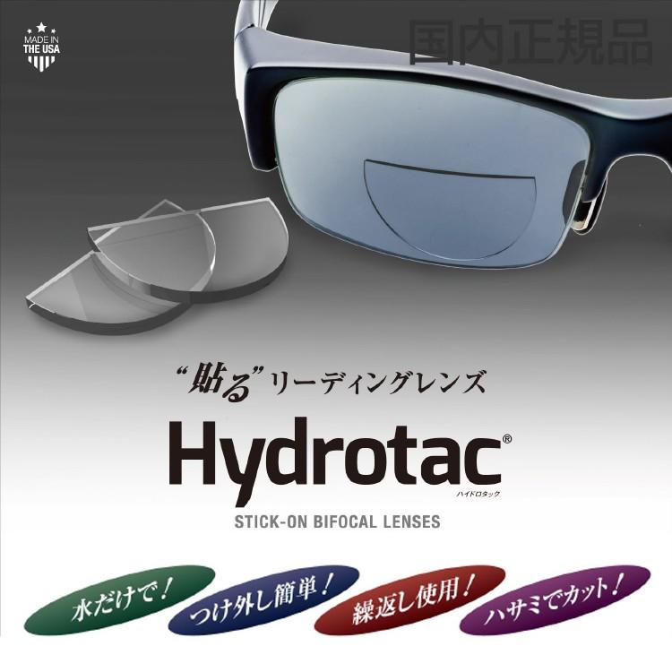 ハイドロタック 貼る老眼鏡 リーディングレンズ 度付き 水中マスク 貼るレンズ ゴーグル サングラス メガネ カスタマイズ 繰り返し 度あり 送料0円