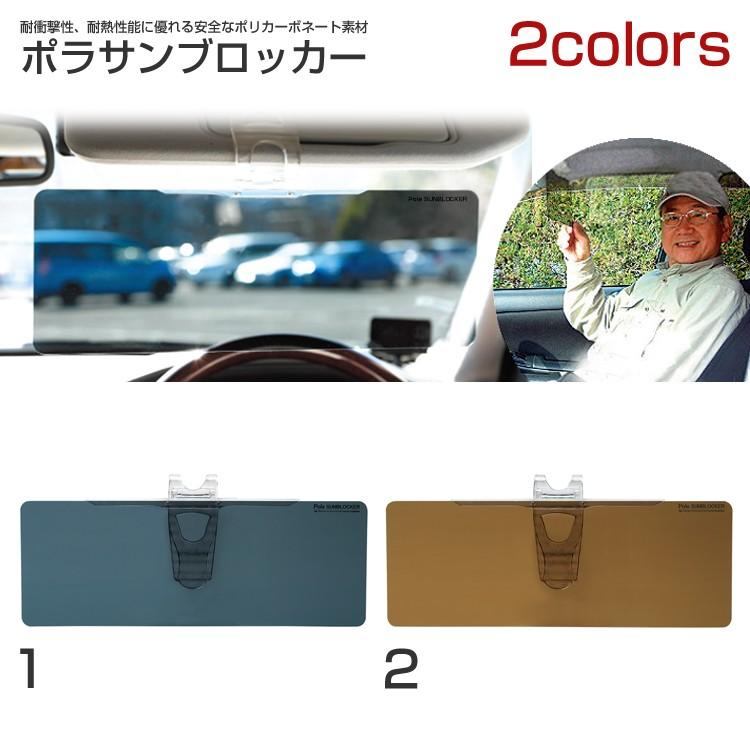 ポラサンブロッカー 偏光カーバイザー Psb 運転 ドライブ スポーツ 西日 雪道 車 自動車 照り返し防止 天気 取付簡単 偏光 紫外線 Op メガネのアイワン秋葉原yahoo 店 通販 Yahoo ショッピング