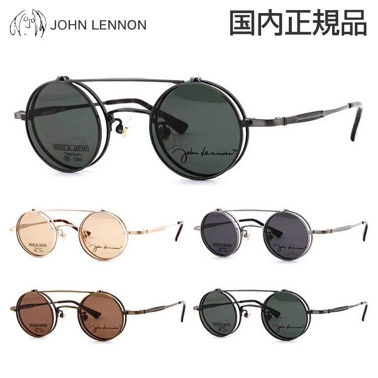 ジョンレノン Jl1042 メガネ 度付き 跳ね上げ ラウンド サングラス おしゃれ フリップアップ ツーブリッジ クラシック ボストン レトロ ラウンド Op メガネのアイワン秋葉原yahoo 店 通販 Yahoo ショッピング