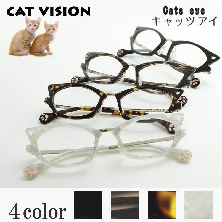 キャットビジョン Cat Vision D For Df 0001 メガネ 度付き 度なし オリジナル ネコめがね 鼻パット 猫メガネ 猫眼鏡 ネコメガネ ネコ眼鏡 猫めがね アニマル Op メガネのアイワン秋葉原yahoo 店 通販 Yahoo ショッピング