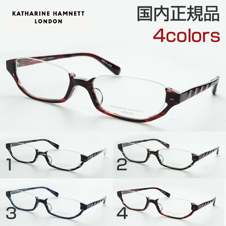 KATHARINE HAMNETT キャサリンハムネット KH9136-1 メガネ