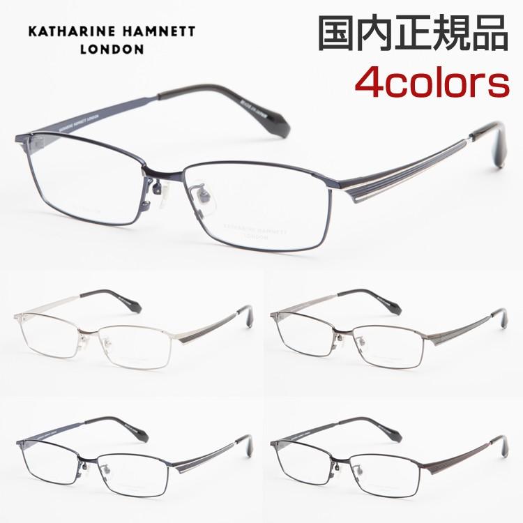 KATHARINE HAMNETT（キャサリンハムネット） KH9140 55 メガネ
