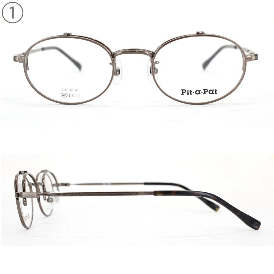 Pit-a-Pat PAPー4056 跳ね上げ式 跳ね上げ式眼鏡 メガネフレーム 48