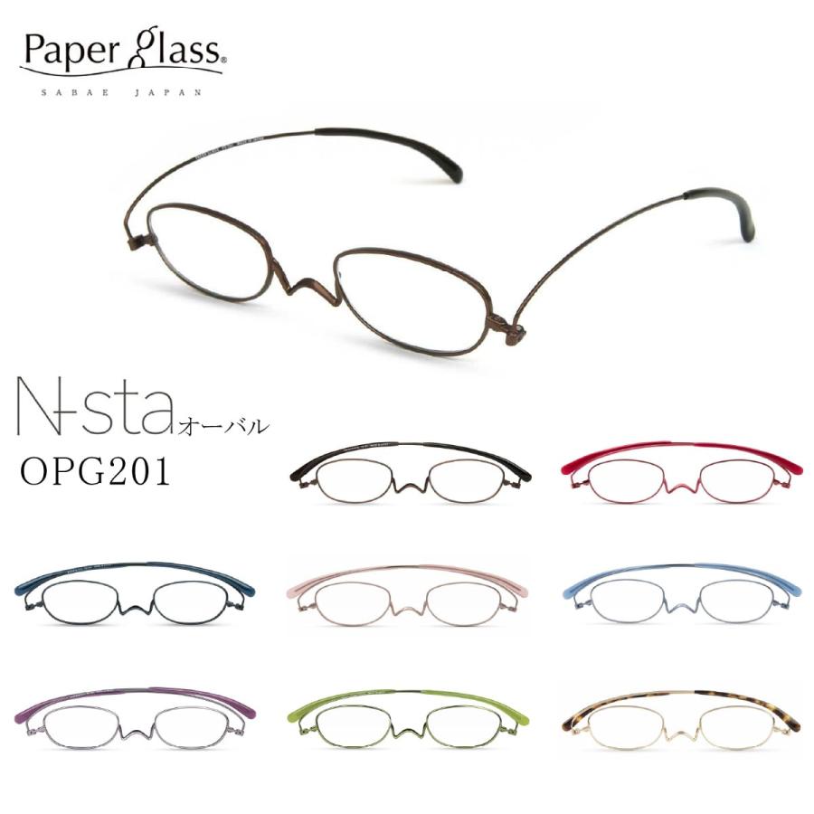 Paper Glass ぺーパーグラス Nスタオーバル OPG201 45サイズ 薄型眼鏡