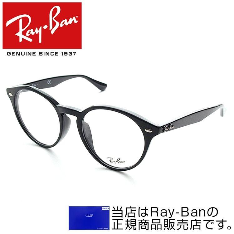レイバン メガネフレーム RX2180VF 2000 51サイズ RayBan Ray-Ban