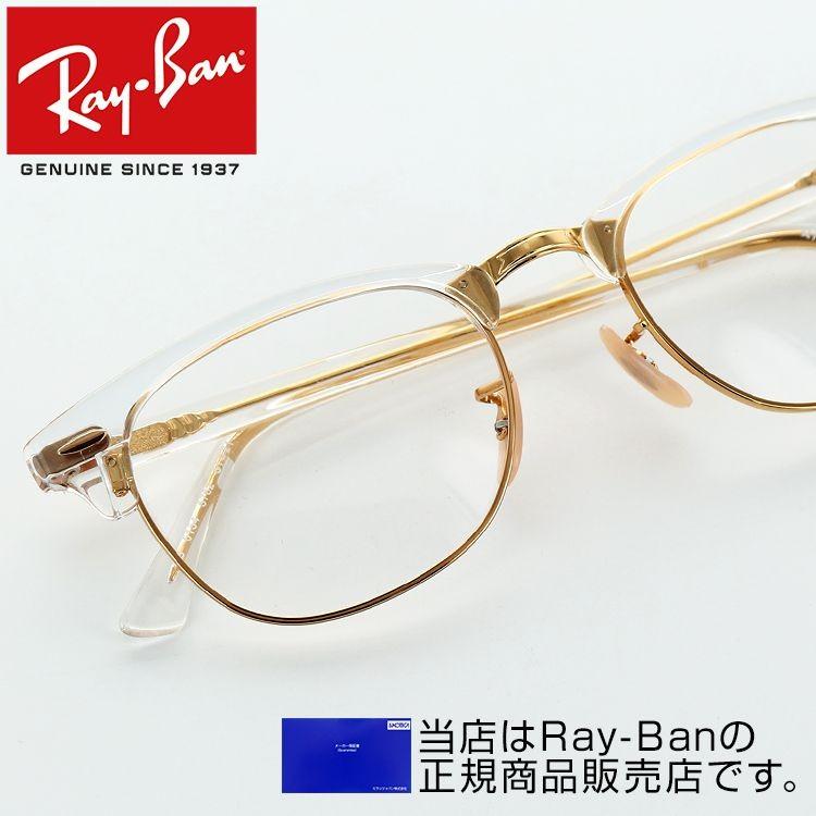 レイバン メガネフレーム Rx5154 5762 49サイズ 51サイズ ブロー クリア ゴールド ユニセックス 男女兼用 Ray Ban Rayban 眼鏡フレーム めがねフレーム Ray10 0048 メガネのアイワン秋葉原yahoo 店 通販 Yahoo ショッピング