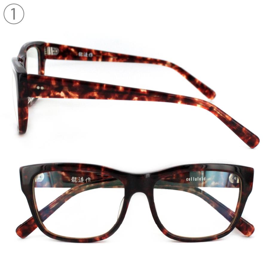 眼鏡フレーム 龍造作 リュウゾウサク Ryu7　55サイズ スクエアメガネ セルロイド 眼鏡【日本製】【送料無料】 |  | 02