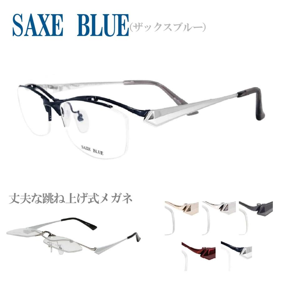 SAXE BLUE ザックスブルー SB-7111 58サイズ はねあげめがね SAXE BLUE ザックスブルー SB-7111 58サイズ はねあげめがね
