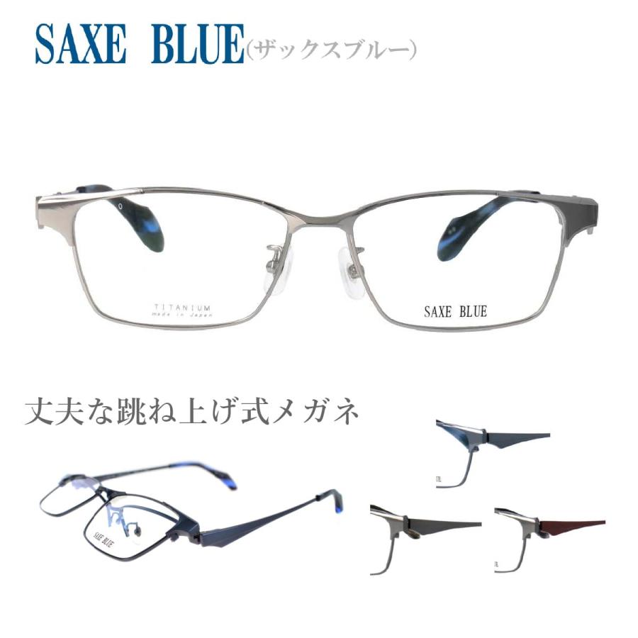 【アネモネ】シェーカーボックス ブルー 3サイズセット SAXE BLUE ザックスブルー SB-7133 55サイズ はねあげめがね